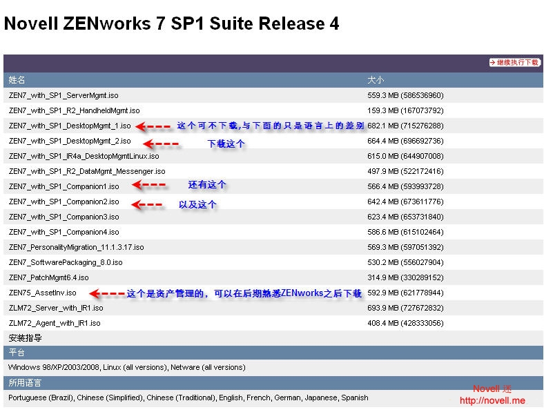 ZENworks 7 安装