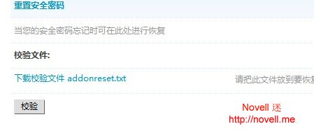 Discuz忘记安全密码_下载校验文件